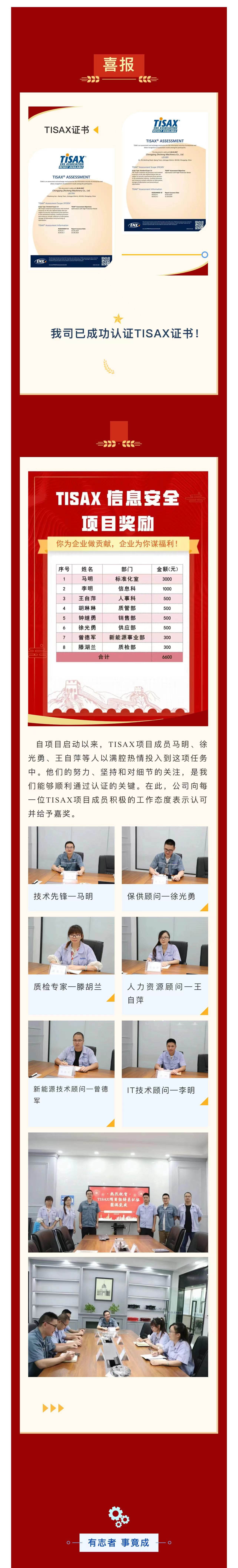 9.TISAX成功認(rèn)證，開啟志成信息安全管理新篇章.jpg