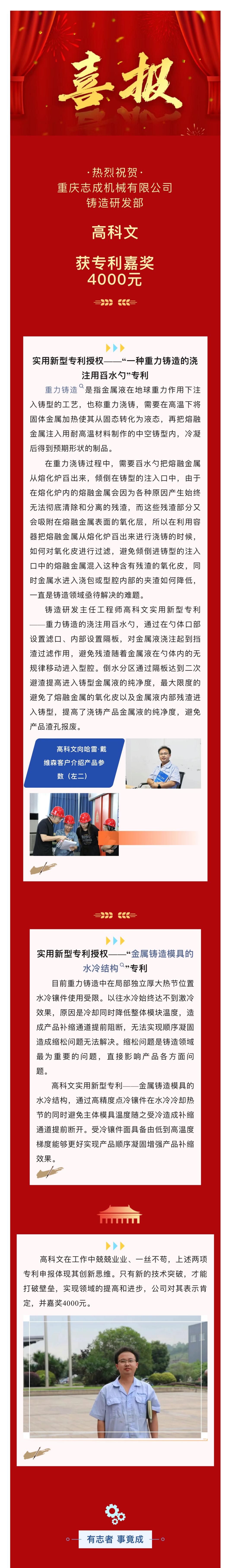 2 4000元嘉獎背后，高科文如何破解鑄造難題.jpg